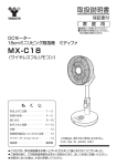 MX-C18 取扱説明書