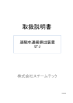 取扱説明書 - 株式会社スチームテック｜SteamTech Co., Ltd.