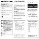 取扱説明書／保証書 - リズム時計工業株式会社