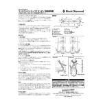 コンタクトストラップクランポン取扱説明書