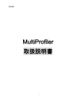 MultiProfiler 取扱説明書 - ログイン｜製品比較システム管理