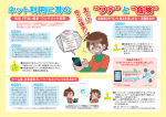 子供のインターネット＆スマホ事情（中面）（PDF：1268KB）