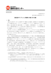 置き型のワンプッシュ式蚊取りの使い方に注意[PDF