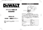 デウォルト電動工具 取扱説明書 DW341K 550W 電動式ジグソー