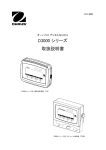 D3000 シリーズ 取扱説明書