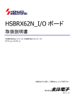 HSBRX62N_ I/Oボード 取扱説明書