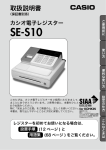 SE-S10 - CASIO