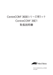 CentreCOM® 3600シリーズ用ラック CentreCOM® 36E1 取扱説明書