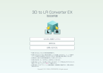 3D to LR Converter EX 取扱説明書