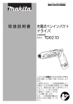 取扱説明書 充電式ペンインパクト ドライバ TD021D