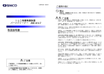 取扱説明書 - シムコジャパン株式会社