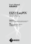 EIZO EasyPIX 取扱説明書