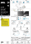 ペツル 取扱説明書 ティカXP E86P タクティカXP E89P