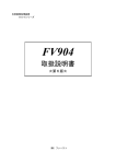 取扱説明書 - FAST CORPORATION［株式会社ファースト］