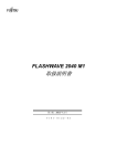 FLASHWAVE 2040 M1取扱説明書 第3版 (PDF:6578KB)