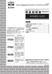 取扱説明書 - LIXILオンラインショップ