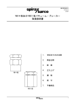 VB14 型及び VB21 型バキューム・ブレーカー 取扱説明書