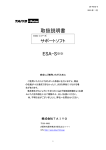 電動グリッパ サポートソフト 取扱説明書(04-P018-4)