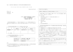特定特殊自動車検査機関の登録の手引き（様式記載例） [PDF