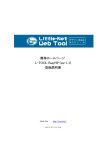 簡単ホームページ L-TOOL EasyHP (ver 1.1) 取扱説明書