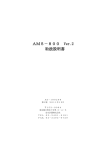 AMS－800 Ver.2 取扱説明書