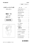 三方ボールバルブ 23 型 電動式 T 型 取扱説明書