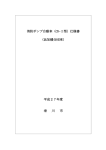 消防ポンプ自動車（CD-Ⅰ型）仕様書 （浜加積分団車） 平成27