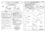 組立・取扱説明書 シンク下引出しラック 組み立てる前に