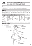 三脚セット VI-B25 取扱説明書（566KB）