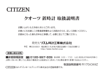 クオーツ 置時計 取扱説明書