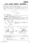 PM-860PT A4ロール紙用 用紙受け 取扱説明書