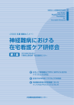 神経難病における 在宅看護ケア研修会 神経難病