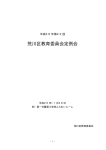 （平成26年11月28日）（PDF：91KB）