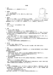 仕様書 1 品名 新生活応援キャンペーン周知用チラシスタンド 2 数量等