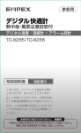 デジタル快適計TD-8285,86取扱説明書