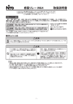 感震リレー MG4 取扱説明書 用紙サイズA5