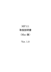 MF111 取扱説明書 （Mac 版） Ver. 1.0