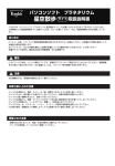 パソコンソフト プラネタリウム 星空散歩ライト 取扱説明書（500KB）