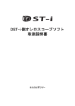 DST-i 側オシロスコープソフト 取扱説明書