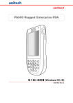 PA600取扱説明書 - ユニテック・ジャパン