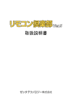 リモコン倶楽部 Ver.5 取扱説明書