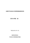 要求水準書（案）（PDF形式：897KB）