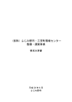 （第1編 設計・建設編）[PDF：1MB]