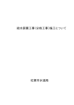 給水装置工事（分岐工事）施工について 佐賀市水道局