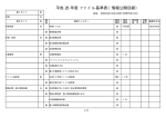 ［与野駅市民の窓口（浦）］基準表（PDF形式：32KB）