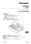 AV-HS410 操作説明書(基本編)