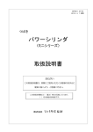 パワーシリンダ 取扱説明書