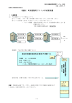 （機器）申請書類用ファイル作成要領書