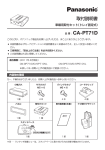 取扱説明書 - Panasonic