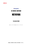 KC1616A 取扱説明書